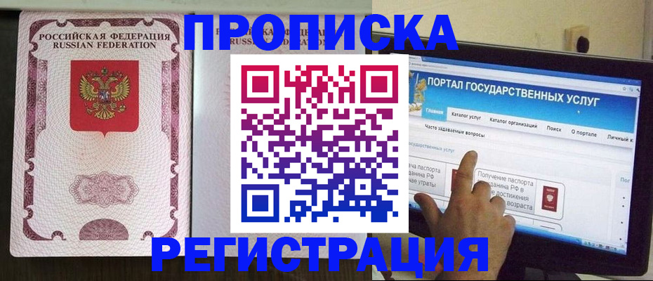прописка гарантия в Кропоткине