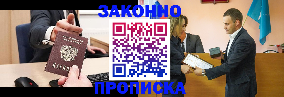 прописка штамп в Кропоткине