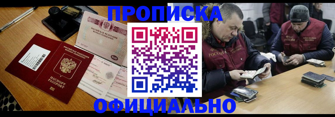 прописка регистрация в Кропоткине