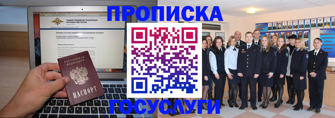 прописка законно в Кропоткине
