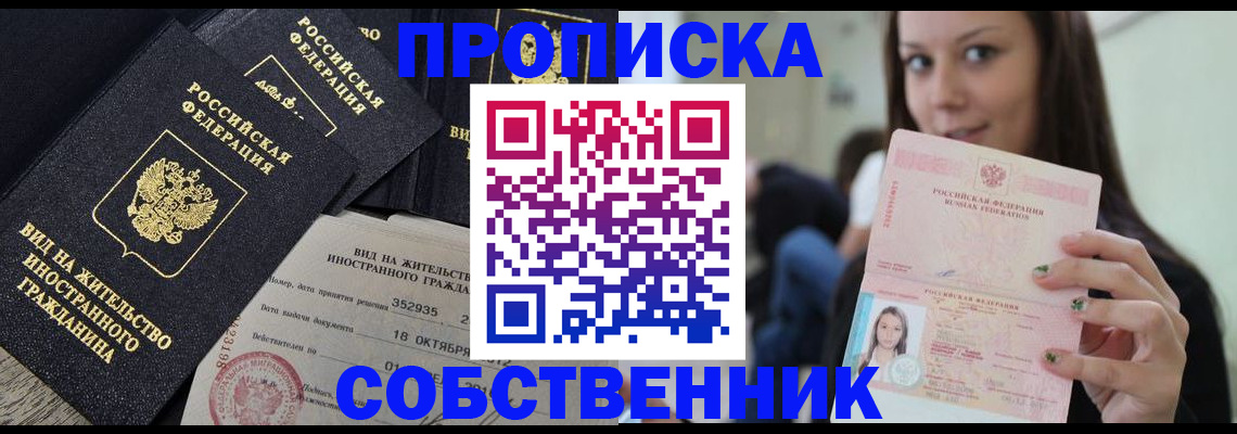 прописка для школы в Кропоткине